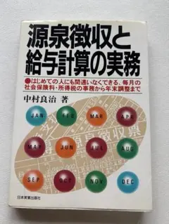 2026年最新】源泉所得税実務の人気アイテム - メルカリ