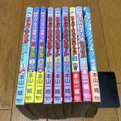 スーパーマリオワールド 本山一城 5冊 - メルカリ