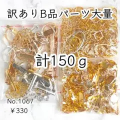 海藤花様 リクエスト 8点 まとめ商品