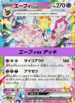 ナツメのエーフィ ○ ポケモンカード☆VS 056/141 - メルカリ