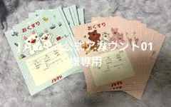 ノンタンの薬袋A 2種各7枚セットx4