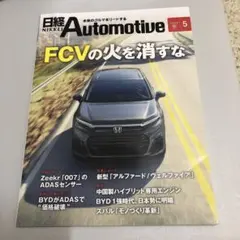 日経Automotive 2025年 5月号　値下　格安