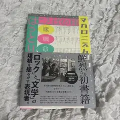 マカロニえんぴつ　はっとり　ことばの種　第一刷発行　購入特典　ポストカード付き ことばの種 | はっとり |本 | 通販 | Amazon