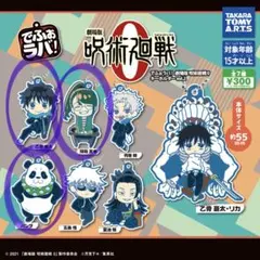 呪術廻戦 0 でふぉラバ キーホルダー 3個