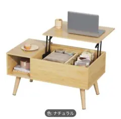昇降式ローテーブル センターテーブル リビングテーブル ナチュラル 収納付き