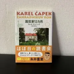 園芸家12カ月