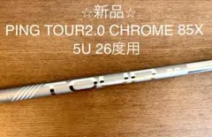 2026年最新】ping tour 2.0 chrome 85の人気アイテム - メルカリ