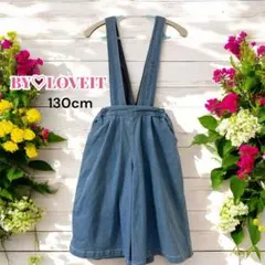 バイラビット デニム　オーバーオール 130cm