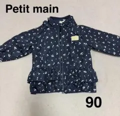 プティマイン　アウター　ウィンドブレーカー　90サイズ