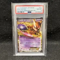 ミュウツーEX プロモ 25th PSA10 - メルカリ