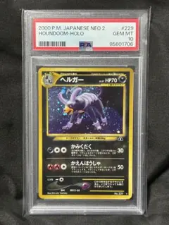 2026年最新】ヘルガー 旧裏 psa10の人気アイテム - メルカリ