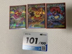 【ポケカ】スタートデッキ100 101番SAR3枚セット