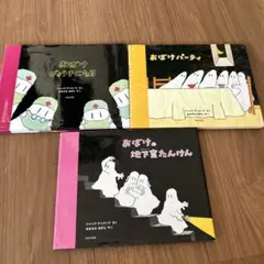 【絶版希少美品】4冊セット★デュケノワ なかよしおばけシリーズ 初版あり！ 週末セール】【絶版希少美品】4冊セット☆デュケノワ なかよし