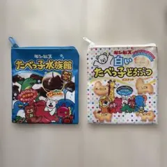 たべっ子水族館　たべっ子どうぶつ　ポーチセット