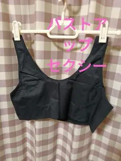 T*n様 黒 ノンワイヤー ブラトップ サイズL　補正　下着　バストアップ　胸