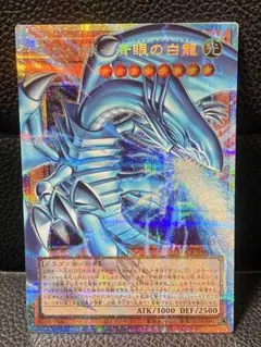 遊戯王 白き幻獣青眼の白龍 ブルーアイズホワイトドラゴン プリシク オーバーフレ