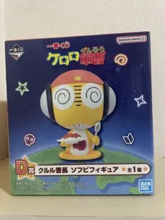 【新品未開封】クルル ソフビフィギュア D賞 BANDAI