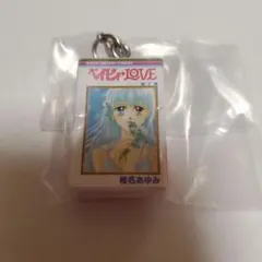 りぼん70周年　ベイビーLOVE　椎名あゆみ