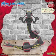 新品タグ付き ポケモン めちゃもふぐっと ぬいぐるみ 黒いレックウザ