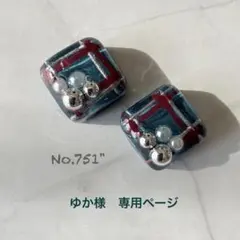 ゆか様　専用ページ