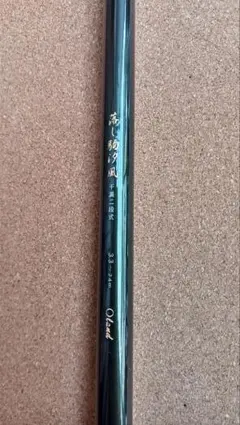 宇崎日新　infini 水彩　ayu 硬中硬　81 本流竿　鮎竿 宇崎日新 infini 水彩 ayu 硬中硬 81 本流竿 鮎竿 - メルカリ