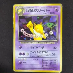 ポケモンカード わるいスリーパー 旧裏 ポケカ - メルカリ