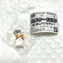 ハムスター倶楽部 めじるしアクセサリー しげっちB