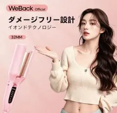 WeBack ヘアアイロン 32mm ダメージフリー設計 WeBack ヘアアイロン 32mm ダメージフリー設計 - メルカリ
