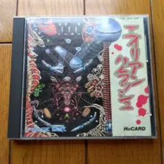 ☆エイリアンクラッシュ☆ HuCARD☆ naxat soft☆