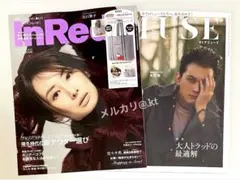 【未読品・雑誌のみ】インレッド12月号 ＆ オトナミューズ12月号　付録なし