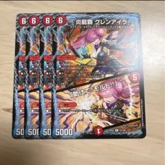 炎龍覇グレンアイラ　4枚　助けてモルト