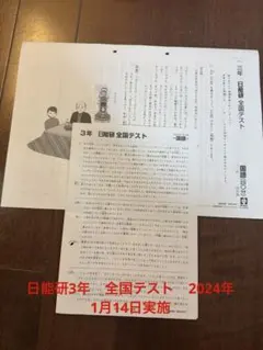 2026年最新】日能研 全国テスト 3年の人気アイテム - メルカリ