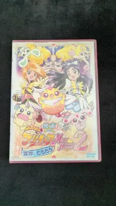 映画ふたりはプリキュア Max Heart2 雪空のともだち('05 2005…