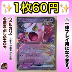 【在庫1】サケブシッポex RR SV5a クリムゾンヘイズ 040/066のサムネイル