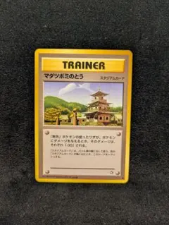 ポケモンカード旧裏　マダツボミのとう ◆ 拡張パック第1弾 金、銀、新世界へ…のサムネイル