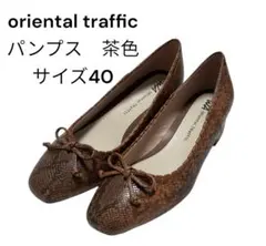 oriental traffic 新品未使用　茶色　パンプス