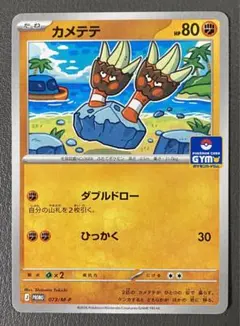 ポケモンカード　カメテテ　プロモのサムネイル
