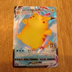 なみのりピカチュウ VMAX