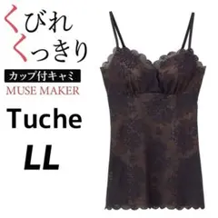 グンゼトゥシェ MUSE MAKERくびれくっきりカップ付キャミ ブラックLL①