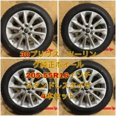 30プリウス　純正　ツーリングホイール　4本セット　引取限定でお願いします。 30プリウス 純正 ツーリングホイール 4本セット 引取限定で