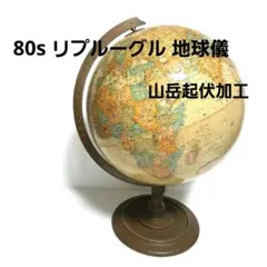 2026年最新】リプルーグル ワールドクラシック 地球儀の人気アイテム