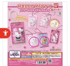 HELLO KITTY ミニチュアキーホルダーコレクション　2個セット