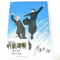 劇場版呪術廻戦 懐玉・玉折 来場者特典第1弾 ビジュアルボード