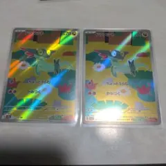 ドラメシヤ 2枚　セット　AR m2a 211/193 ポケモンカード