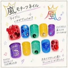 ベリーショート 嵐カラーネイル 嵐ライブネイル 嵐ネイル