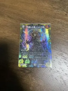 「大蛇」の鬼 ジャドク丸 金