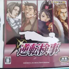 逆転検事　DS