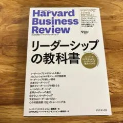 ハーバードビジネスレビュー