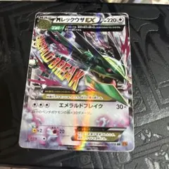 MレックウザEX XY BREAK プレミアムチャンピオンパック EX×M×B… - メルカリ