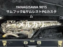 【特注】ヤナギサワA-901S 銀メッキ仕上げ＋PGカスタム、グレードアップ品✴︎ 2025年最新】YANAGISAWA A-901の人気アイテム - メルカリ
